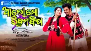 Alo Mo Ribana Fita Lyrics – Ruku Suna | Aseema Panda