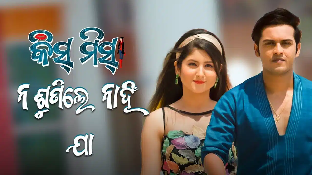 Na Sunile Nahi Ja Lyrics – Kiss Miss