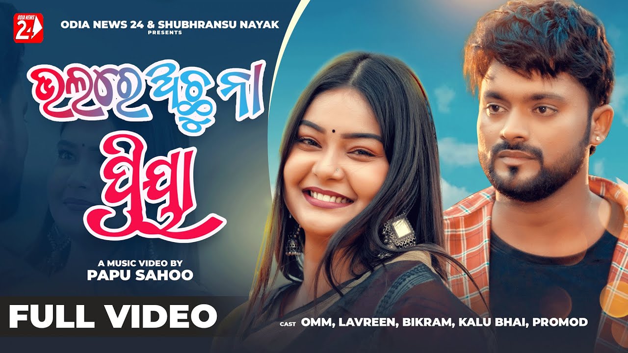 Bhalare Achhu Na Priya Lyrics – Humane Sagar