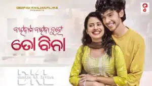 Jienbata Jienba Nuhe To Bina Lyrics – Humane Sagar