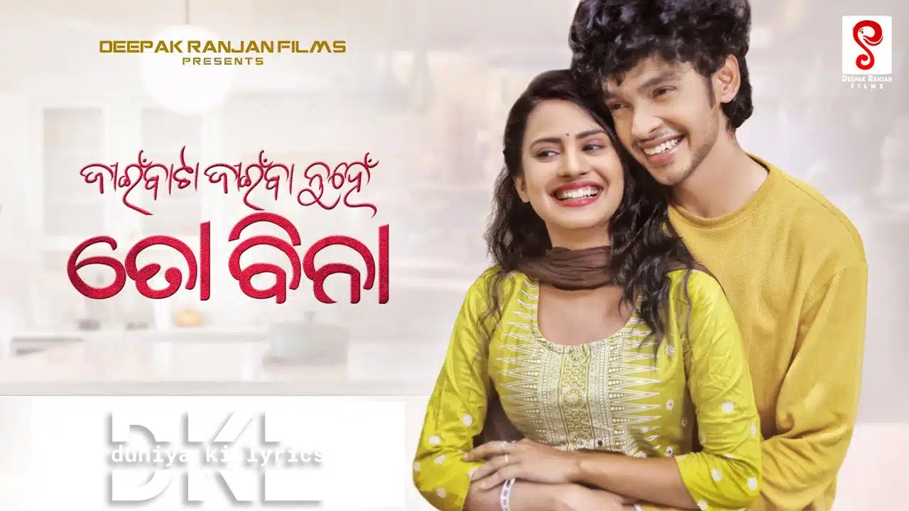 Jienbata Jienba Nuhe To Bina Lyrics – Humane Sagar