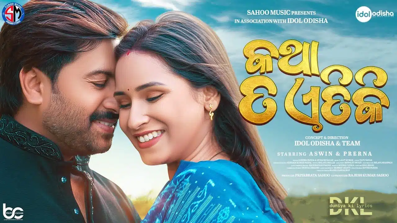 Katha Ta Etiki Lyrics – Humane Sagar | Aseema Panda