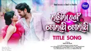 Lagila Ranga Golapi Golapi Title Track Lyrics – Amlan | Riya
