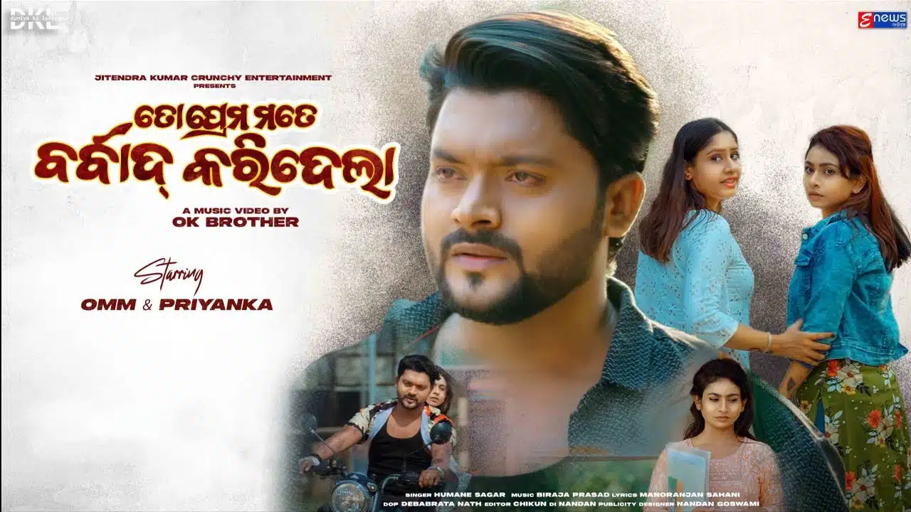 To Prema Mate Barbad Karidela Lyrics – Humane Sagar