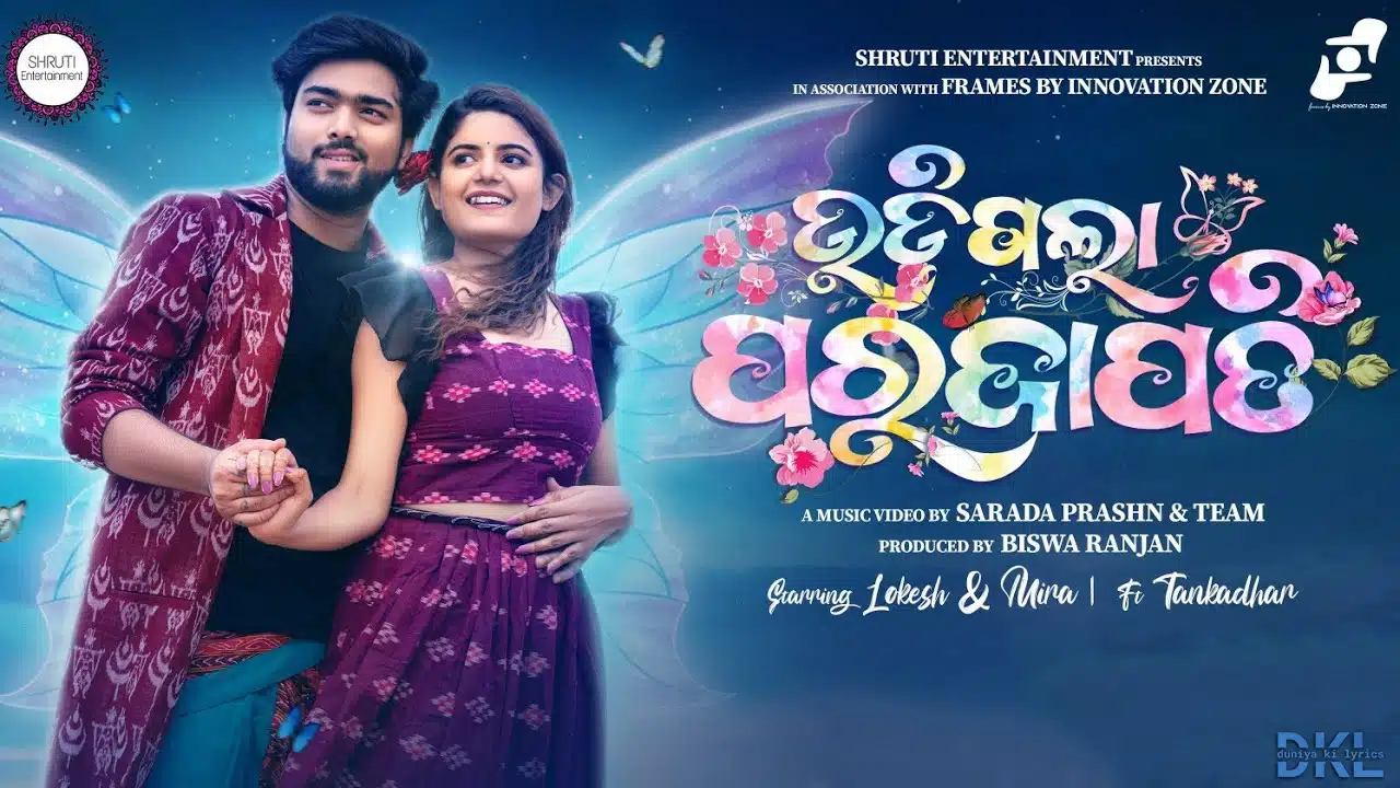 Udigala Parajapati Lyrics Bhuban Archana Padhi Duniya Ki Lyrics