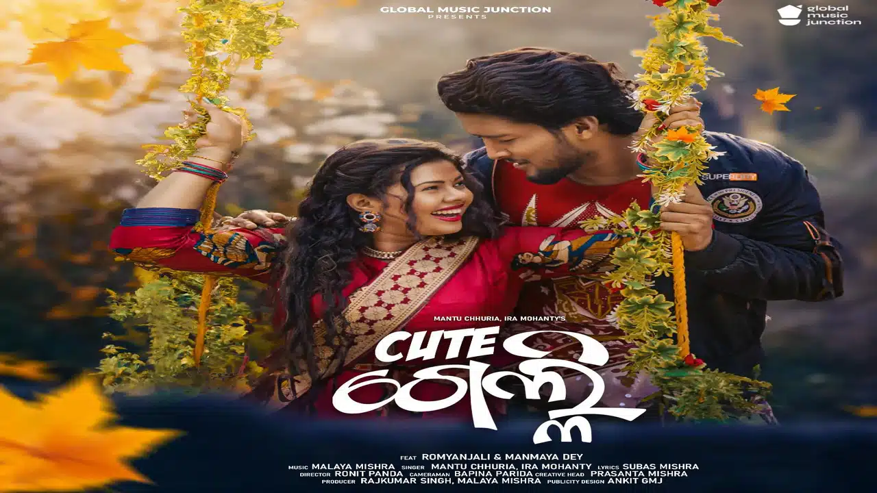 Cute Gelhi Lyrics – Mantu Chhuria x Ira Mohanty