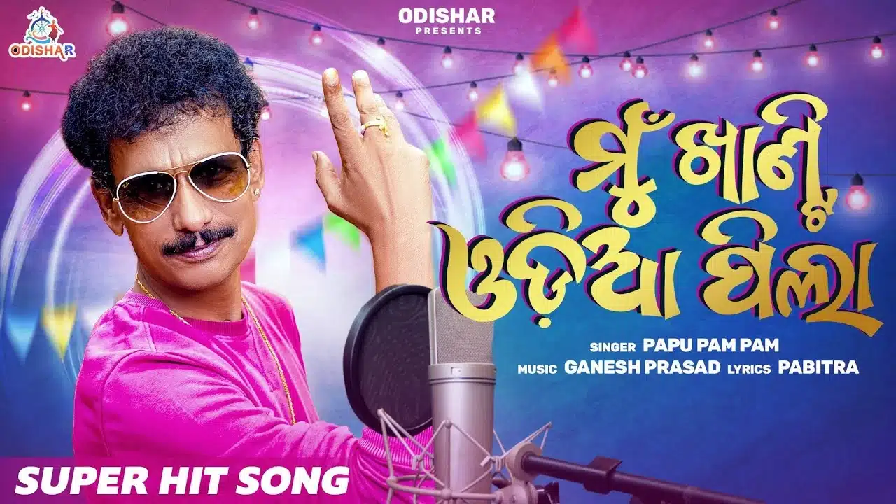 Mu Khati Odia Pila Lyrics – Papu Pam Pam