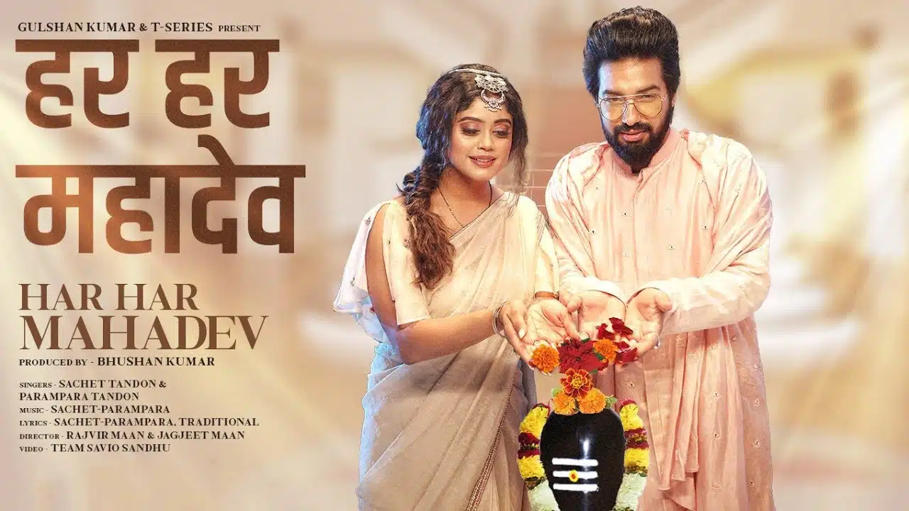 Har Har Mahadev Lyrics – Sachet Parampara