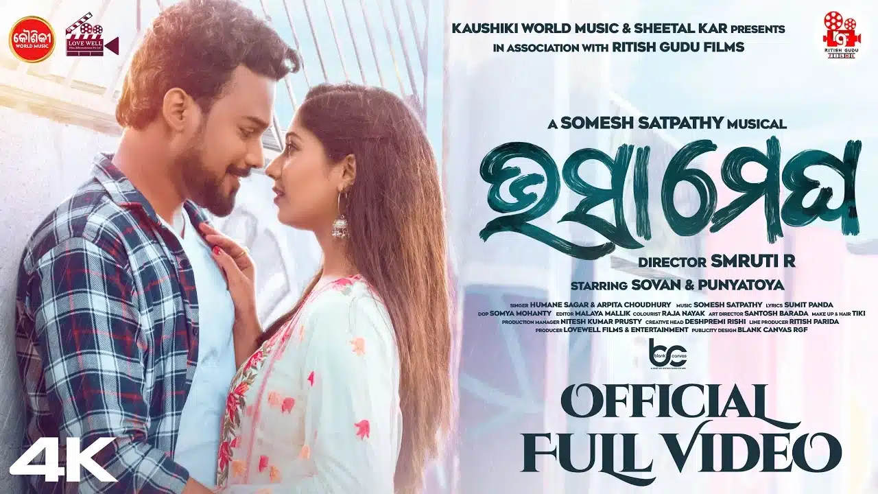 Bhasa Megha Lyrics – Humane Sagar | Arpita Choudhury