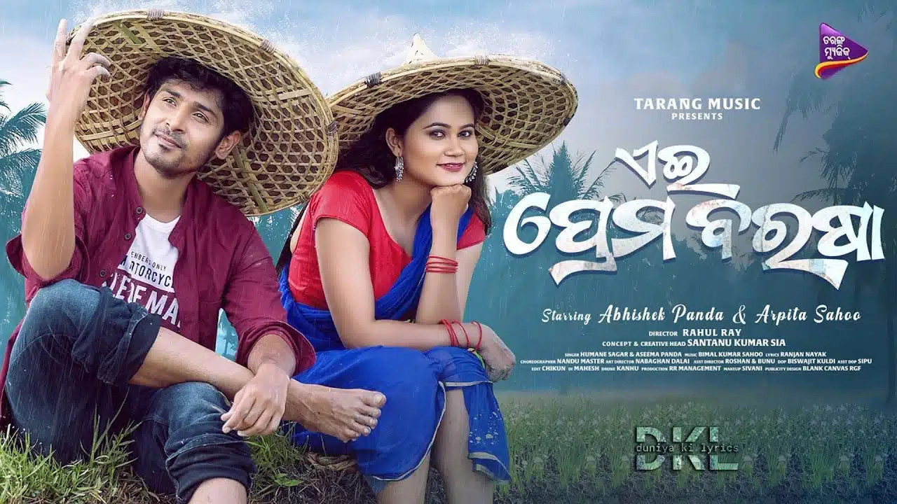 Ei Prema Barasha Lyrics – Humane Sagar | Aseema Panda