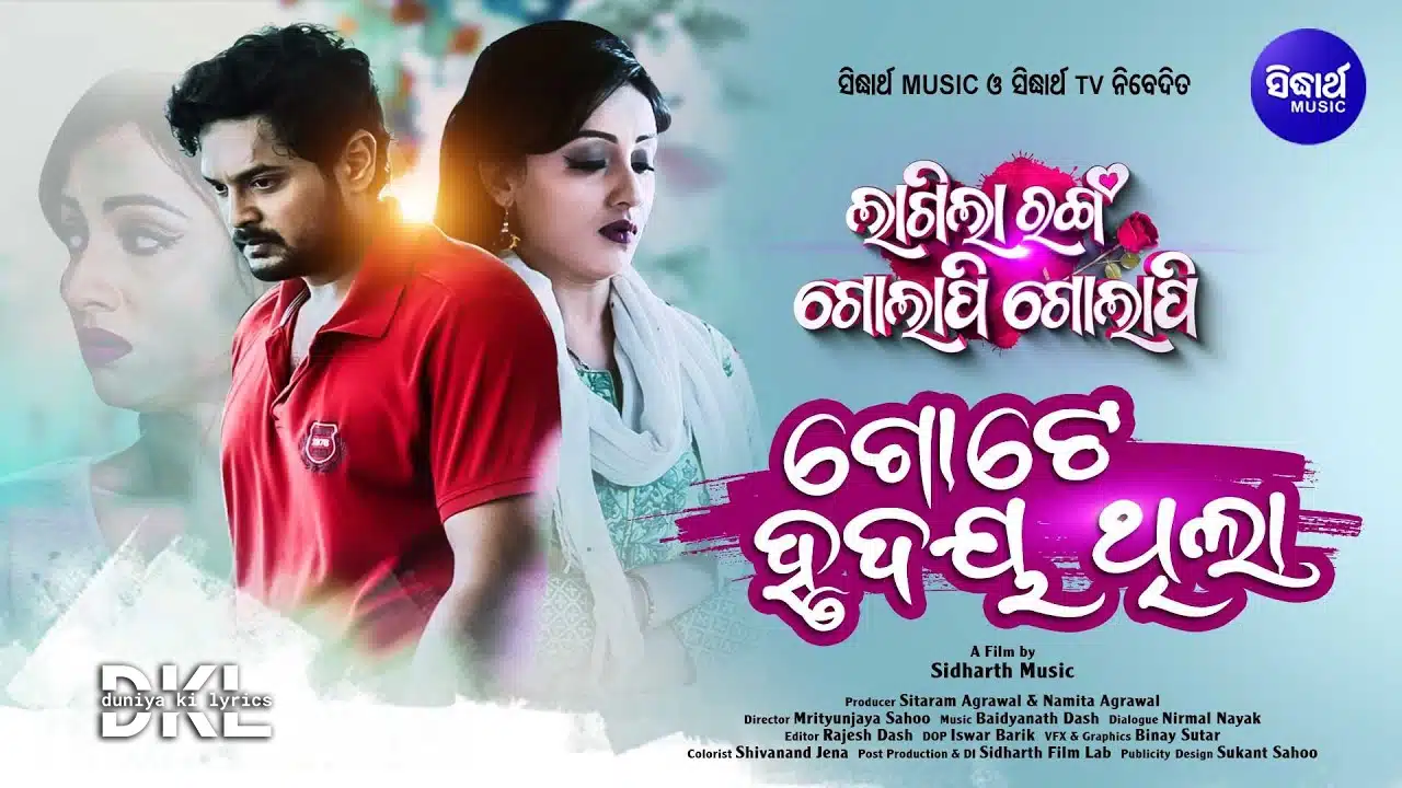 Gote Hrudaya Thila Lyrics – Lagila Ranga Golapi Golapi