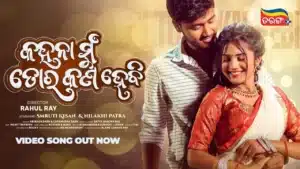 Kahana Mun Tora Kan Hebi Lyrics – Abinash Dash | Lopamudra Dash