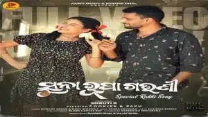 Suna Rupa Gauni Lyrics – Humane Sagar | Neha Niharika