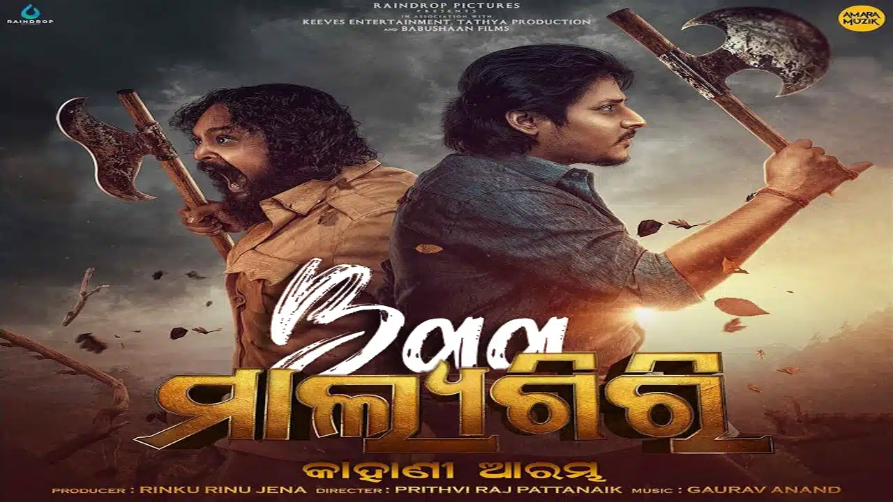 Baa Lyrics – Malyagiri | Humane Sagar