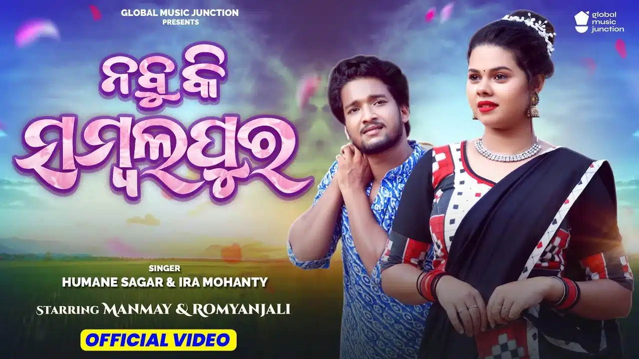 Nabu Ki Sambalpur Lyrics – Humane Sagar | Ira Mohanty