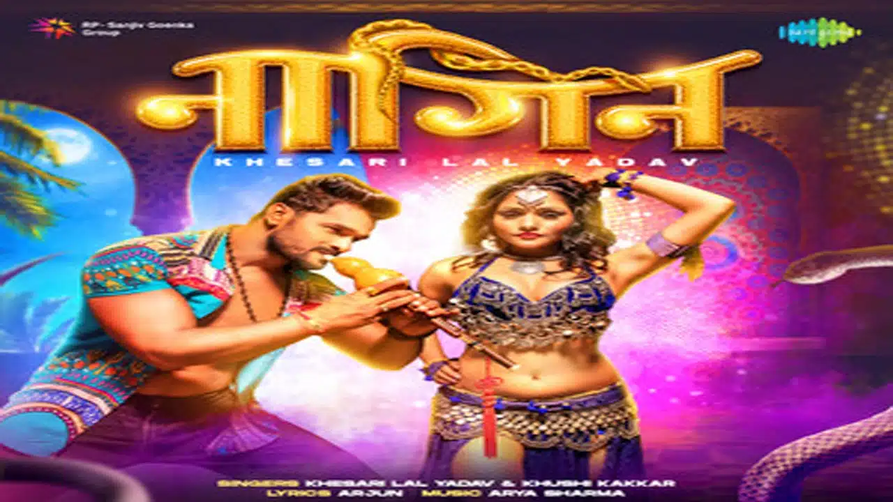 Nagin Lyrics – Khesari Lal Yadav