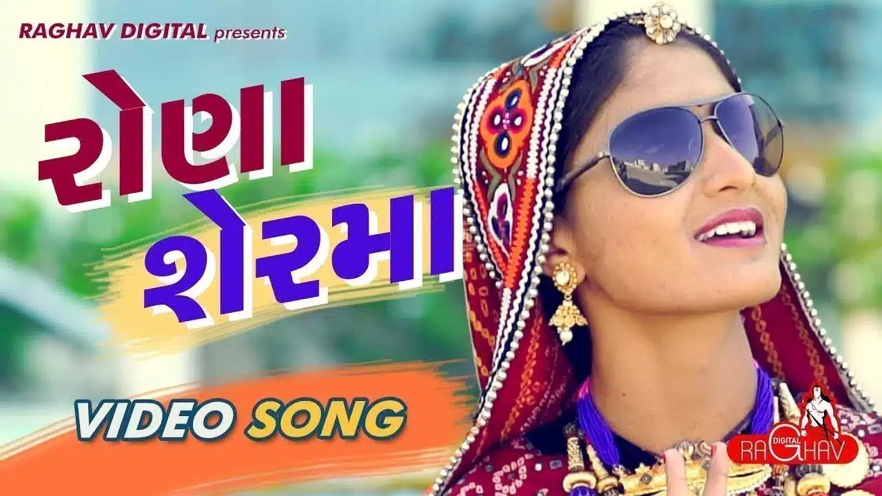 Rona Ser Ma Lyrics – Geeta Rabari