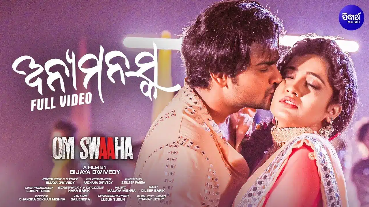 Anyanamaska Lyrics – Om Swaaha | Humane Sagar