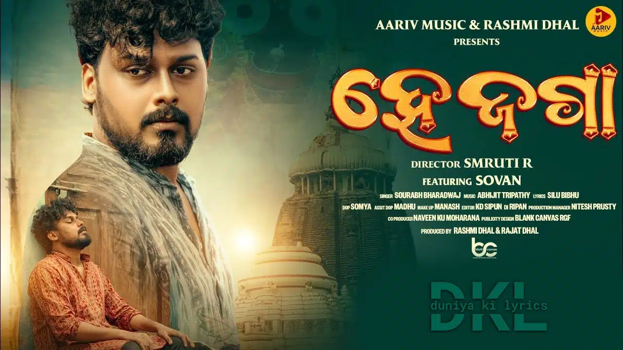 Hey Jaga Lyrics – Sourav Bharadwaj