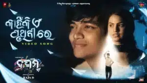 Kahinki Ei Pruthibire Lyrics – Dasama | Kuldeep Pattnaik