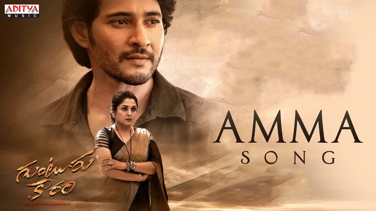 Amma Lyrics – Guntur Kaaram | Mahesh Babu