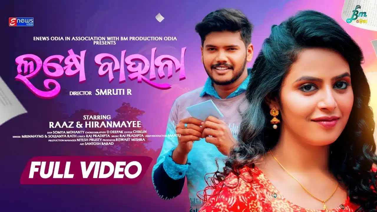 Lakhye Bahana Lyrics – MrinmayMS x Soujanya Rath