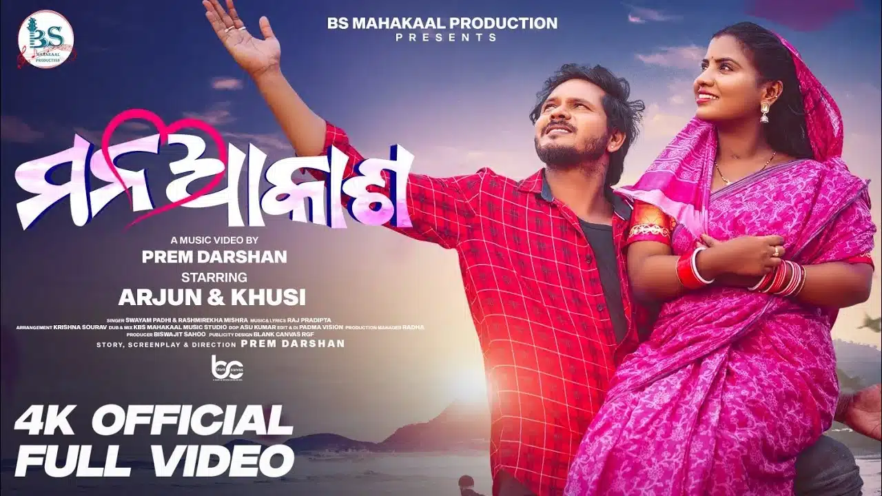 Mana Akasha Lyrics – Swayam Padhi