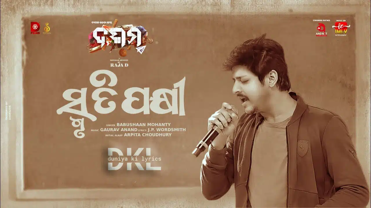 Smruti Pakhi Lyrics – Dasama | Babushaan Mohanty