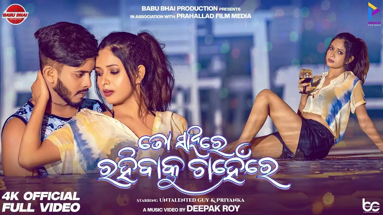 To Sathire Rahibaku Chahenre Lyrics – Garuav Ananda x Arpita Choudhury