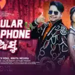 Regular Tora Phone Asu Lyrics – Satyajeet Pradhan x Ira Mohanty