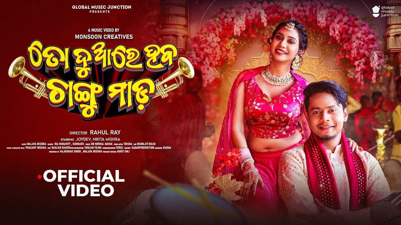 To Duare Haba Changu Mada Lyrics – Somanath x Ira Mohanty