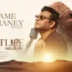 Tejame Rahmane Lyrics – The Goat Life (Telugu)