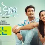 Dhire Dhire Lyrics – Swayam Padhi x Antara Chakraborty