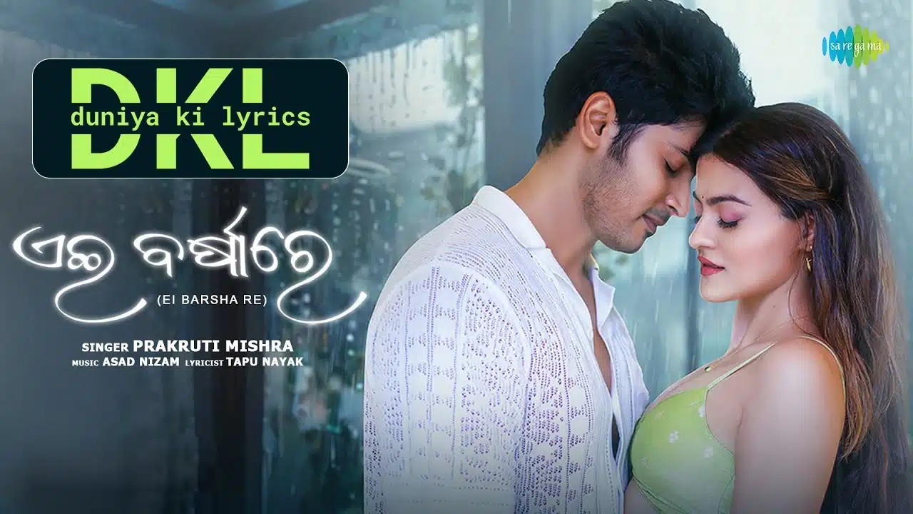 Ei Barsha Re Lyrics – Prakruti Mishra