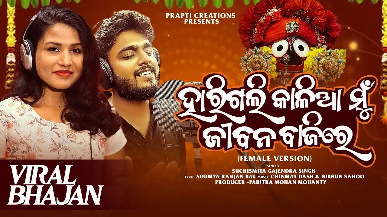 Harigali Kalia iMu Jibana Bajire (Female Version) Lyrics