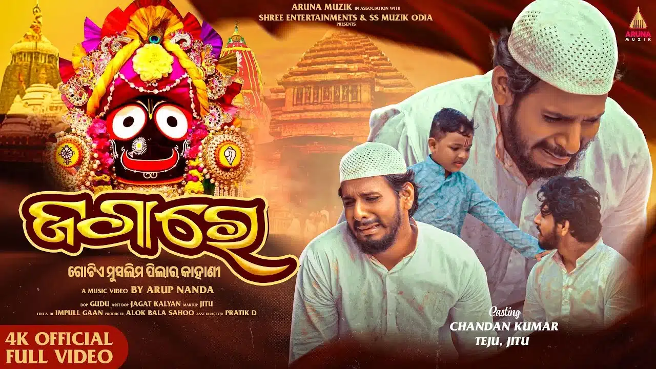 Jaga Re Lyrics – Sourav Bharadwaj