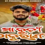 Maa Budhi Thakurani Lyrics – Sourav Bharadwaj
