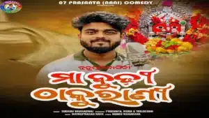 Maa Budhi Thakurani Lyrics – Sourav Bharadwaj