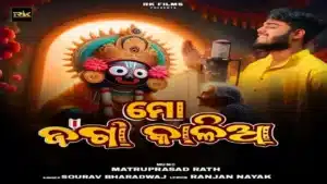 Mo Jaga Kalia Lyrics – Sourav Bharadwaj