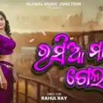 Rasia Maguchhi Gela Lyrics – Pamela Jain x Bishnu Mohan Kabi