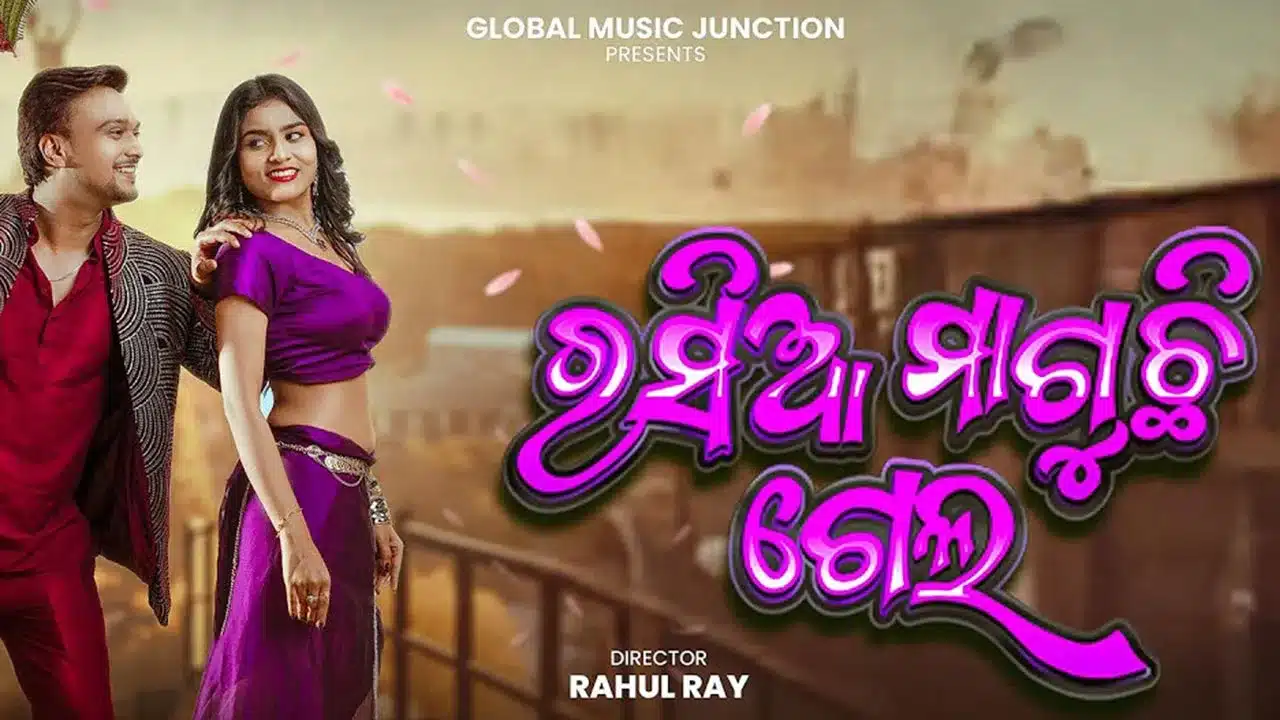 Rasia Maguchhi Gela Lyrics – Pamela Jain x Bishnu Mohan Kabi
